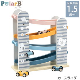 Polar B ポーラービー カースライダー TYPR44013 スロープ 木のおもちゃ 木製 1歳半 2歳 3歳 おしゃれ 知育玩具 赤ちゃん ベビー 男の子 女の子 海外ブランド