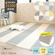 抗菌 ジョイントマット 防炎 厚手 防音 プレイマット ベビーマット 追加パーツ 単色 グレー ホワイト イ…