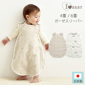 【スーパーセール限定】I LOVE BABY（アイラブベビー） 6重ガーゼスリーパー　Mサイズ　クラウド 日本製 国産 綿100 コットン100 ギフト 出産祝い ベビー 赤ちゃん