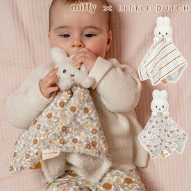 miffy x Little Dutch ミッフィー×リトルダッチ ドゥードゥー おもちゃ ミッフィー ぬいぐるみ 赤ちゃん 0歳 かわいい ベビー おしゃれ ファーストトイ 出産祝い
