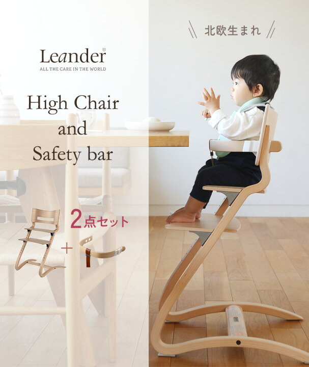 楽天市場】【日本正規品8年保証】 Leander リエンダー ハイチェア+ 