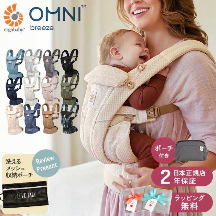 楽天市場】Ergobaby エルゴベビー エルゴ OMNI Breeze オムニ ブリーズ 