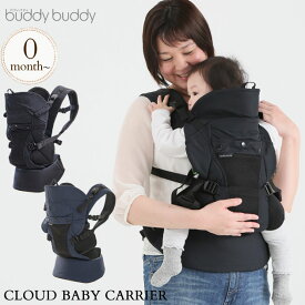 BuddyBuddy バディバディ CLOUD BABY CARRIER クラウドベビーキャリア 抱っこひも 抱っこ紐 新生児 コンパクト シンプル