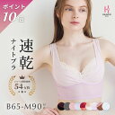 【P10倍★クーポンでMAX20%OFF】夜寄るブラ | ナイトブラ ブラジャー ノンワイヤー パッドなし ブラ 夜ブラ 下着 ワイヤーなし ナイトブラジャー 育乳 夜用ブラジャー 寝るとき はみ肉 育乳ブラ リラックスブラ 締め付けない ルームブラ 夜用ブラ 単品 補正下着 女性用下着