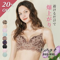 【20%OFF★4/11(土)9:59まで】ビスチェリーナ | すっきり 脇高 揺れない 脇肉 育乳ブラ ブラジャー 補正…