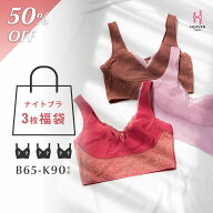 夜寄るブラ 3枚セット | ナイトブラ 育乳 ブラジャー 脇肉 ノンワイヤー パッドなし 夜用 脇高ブラ 4L ブ…