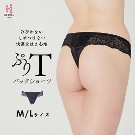 ぷりTバックショーツ | Tバック ショーツ レース タンガショーツ ティーバック tバックショーツ ソング シームレス タンガ レディース パンティ セクシー レディースショーツ ひびきにくい パンティー 締め付けない ひびかない パンツ Tパック 下着 響かない レース下着