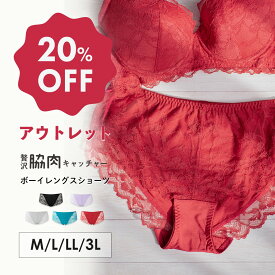 【アウトレット20％OFF】 贅沢脇肉キャッチャー ボーイレングス | 大きいサイズ 下着 ショーツ パンツ レース パンティ ll 黒 セクシー 赤 3l l 補正下着 女性 単品 レースショーツ 20代 レースパンツ かわいい パンティー レディース下着 補正ショーツ 大きめ 婦人下着