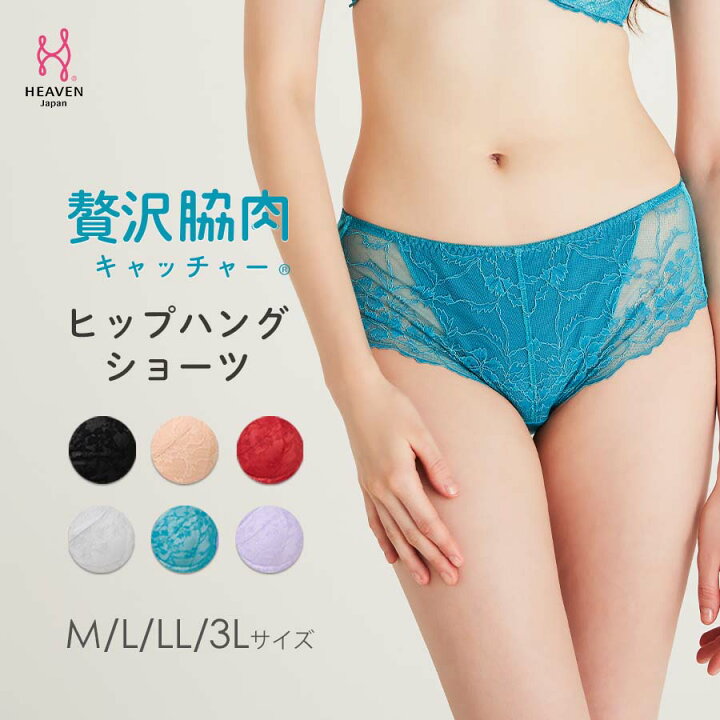 楽天市場 贅沢脇肉キャッチャー ヒップハングショーツ こだわり響かないショーツ 大きいサイズ 下着 ショーツ レディース かわいい パンツ レース パンティ 女性 パンティー インナー Ll 黒 ベージュ ブラック ヒップハング セクシー 赤 ピンク アウターに ひびか 楽天市場 贅沢脇肉キャッチャー ヒップハングショーツ こだわり響かないショーツ 大きいサイズ 下着 ショーツ レディース かわいい パンツ レース パンティ 女性 パンティー インナー Ll 黒 ベージュ ブラック ヒップハング セクシー 赤 ピンク アウターに ひびか