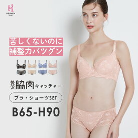 【返品交換0円】 贅沢脇肉キャッチャーブラ&ショーツSET | 脇肉キャッチャー ブラジャー ショーツ バストアップ ブラ 下着 ブラショーツ 上下セット 育乳 ブラセット 補正下着 セット 脇肉 ブラショーツセット セットアップ レディース 補正ブラ パンティー レディース下着