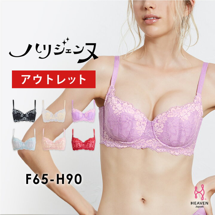 楽天市場 Off ハリジェンヌ Fghカップ 育乳ブラ ブラジャー 補正下着 大きいサイズ 下着 レディース 育乳 バストアップ バストアップブラ ブラ 脇肉 いくにゅうぶら 胸 垂れ 寄せ 上げ 補正 はみ肉 レース 脇高 背中 すっきり セクシー 着痩せ かわいい 可愛い
