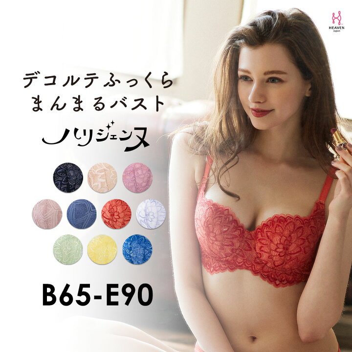 楽天市場 返品交換0円 ハリジェンヌ 育乳ブラ ブラジャー 補正下着 バストアップブラ ブラ 脇肉 垂れ 胸 はみ肉 脇高 小胸 寄せ 上げ 背肉 背中 谷間 レース 黒 盛りブラ ハリ 乳 着痩せ 赤 離れ 産後 30代 リフトアップ 下垂 単品 脇 楽天市場 返品交換0円 ハリジェンヌ 育乳ブラ ブラジャー 補正下着 バストアップブラ ブラ 脇肉 垂れ 胸 はみ肉 脇高 小胸 寄せ 上げ 背肉 背中 谷間 レース 黒 盛りブラ ハリ 乳 着痩せ 赤 離れ 産後 30代 リフトアップ 下垂 単品 脇