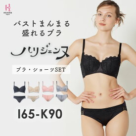 【返品交換0円】ハリジェンヌ ブラジャー ショーツ セット | ブラ 脇高 下着 育乳 上下セット 脇肉ブラ ブラパンツ レディース ブラジャーショーツ 谷間 盛れる 上下 ブラショーツ 脇肉 ブラショー パンツ 盛れるブラ 寄せる 背中 肉 ブラセット ブラショーツセット 脇高ブラ