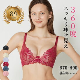 【20%OFF★楽天スーパーSALE限定】元祖脇肉キャッチャー | 補正下着 ブラ 脇肉 脇高 脇高ブラ 下着 大きい 育乳 寄せ ブラジャー 盛れる はみ肉 寄せる レディース下着 バスト 補正 脇高ブラジャー しっかり 支える バストアップ 背中スッキリ 補正ブラ レディース 育乳ブラ