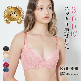 【返品交換0円】元祖脇肉キャッチャー | 補正下着 ブラ 脇肉 脇高 脇高ブラ 下着 大きい 育乳 垂れ 寄せ ブラジャー 盛れる はみ肉 寄せる レディース下着 バスト 補正 盛れるブラ 脇高ブラジャー しっかり 支える バストアップ 背中スッキリ 着痩せ 背中 肉
