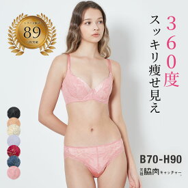 【返品交換0円】元祖脇肉キャッチャー 脇高ブラ&ショーツセット 脇肉 背中すっきり | ブラジャー ショーツ ブラショーツ ブラ 上下セット セット 下着 脇高 盛れる 上下 ブラジャーショーツ 脇高ブラ ブラセット ブラショーツセット 下着セット ブラショー セットアップ 谷間