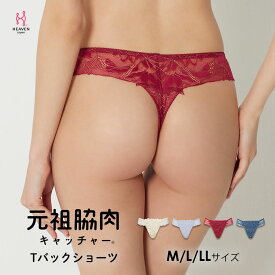 元祖脇肉キャッチャー Tバックショーツ M L LLサイズ|パンツ レース パンティ 3l 下着 レースショーツ 可愛いショーツ レースパンティ 大きいサイズ レースパンツ レース下着 パンツ 婦人下着 下着パンツ 響かない 女性下着