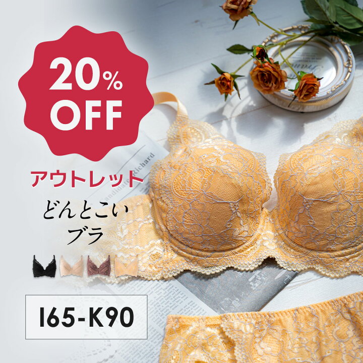 楽天市場】【アウトレット20%OFF】フルカップ どんとこいブラ Iカップ 