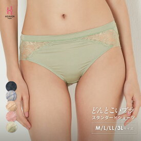 フルカップ どんとこいブラとおそろいスタンダードショーツ | 大きいサイズ 下着 ショーツ パンツ レース ヒップハング 3l xxl レースショーツ パンティー ひびきにくい 蒸れにくい ライン スタンダードショーツ レディース パンティ スタンダード 女性 かわいい 響かない 黒