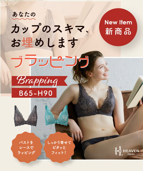 楽天市場 返品交換0円 ブラッピング ブラ ショーツset プランジブラ Cカップ Dカップ Eカップ バストアップ 脇高 揺れない スッキリ はみ肉 脇肉 育乳ブラ ブラジャー 補正下着 バストアップブラ 垂れ 胸 乳 背中 肉 寄せ 上げ 谷間 離れ 背肉 楽 バスト セット 30