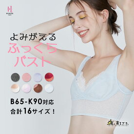 【返品交換0円】夜寄るブラ | ナイトブラ ブラジャー 脇肉 ノンワイヤー パッドなし ブラ 夜ブラ 下着 ワイヤーレス ワイヤーなし ナイトブラジャー ノンワイヤーブラ 育乳 盛りブラ 夜用ブラジャー 補正下着 脇高 おしゃれ 楽ちん 寝るとき 補整下着 補正ブラ はみ肉 谷間