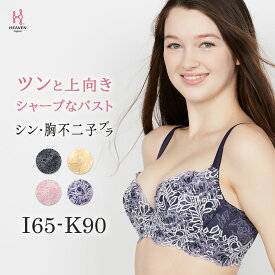 【返品交換0円】シン・胸不二子ブラ 【レビューキャンペーン】| 育乳ブラ ブラジャー 補正下着 バストアップ 脇肉 脇高 脇高ブラ kカップ 小胸 下着 補正ブラジャー ブラ 補正 女性 かわいい 育乳 大きいサイズ 補正ブラ 単品 補整 横流れ 防止 バストケア 女性下着