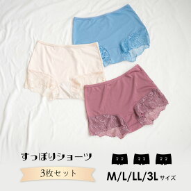 すっぽりショーツ 3枚セット | ショーツ 下着 パンツ ll レースショーツ セット レディース ひびかない 食い込まない パンティー 3l レースパンティ レースパンツ レース下着 ショーツセット パンティ レースパンティー ボクサーショーツ 一部丈ショーツ ライン 防止 鼠径部