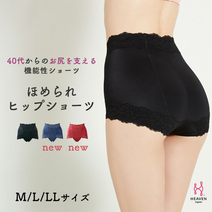 楽天市場 ほめられヒップショーツ 大きいサイズ 下着 ショーツ レディース 垂れ 尻 深ばきショーツ ぽっこりお腹 かわいい 40代 お腹すっぽり ショーツ パンツ 深め パンティ ハイウエスト ヒップアップ インナー 深履き Ll 締め付けない 50代 お腹 押さえ 黒 ブラック