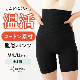 【日本製】軽やかコットン腹巻パンツ | はらまきパンツ 腹巻きパンツ レディース 腹巻 パンツ 5分丈 綿 コットン 冷え対策 温活 腹巻パンツ インナー ボトム 肌着 冷え 防止 腹巻き はらまき 下着 冷え性対策 お腹 温める 腹パン 冷え防止 綿素材 腹巻き付き 冷え対策グッズ