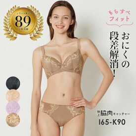 【返品交換0円】 特上脇肉キャッチャー ブラジャー＆ショーツSET 脇肉 | ブラジャー ショーツ 下着 ブラ 脇高 ブラショーツ 上下セット 補正下着 セット ブラショーツセット 補整 育乳 上下 下着セット パンツ バストアップ 盛れるブラ ブラセット セットアップ レディース