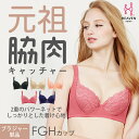 脇肉キャッチャー 脇高ブラ 脇肉 背中スッキリ 矯正下着(育乳ブラ ブラジャー バストアップブラ 育乳 ブラ 大きいサイズ 補正ブラ 胸 垂れ 響かない 寄せ ...