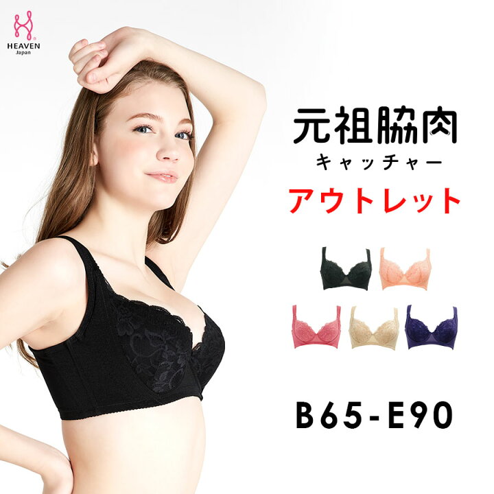 楽天市場 アウトレット 50 Off 元祖脇肉キャッチャー 脇高ブラ 脇肉 背中すっきり 育乳ブラ 脇肉キャッチャー ブラジャー 補正下着 下着 バストアップ ブラ 垂れ はみ肉 乳 寄せ 着痩せ 黒 贅肉 寄せる 着やせ 胸 離れ 産後 バスト 補整下着 バストアップブラ