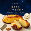 スイートポテト スイーツ ギフト IL PATATA イルパタタ プレゼント 手作り 大人 濃厚 無添加 お取り寄せ 贈り物 贅沢 …