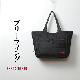 ブリーフィング BRIEFING ビーエス ボックス BS BOX AG エージー トート バッグ BUSINESS TOTE BAG SACK A4 PC タブレット デバイス トラベル 出張 通勤 通学 旅行 ビジネス メンズ レディース ユニセックス lbr0241039 BLACK DARK GRAY 黒 灰色 ブラック ダークグレー