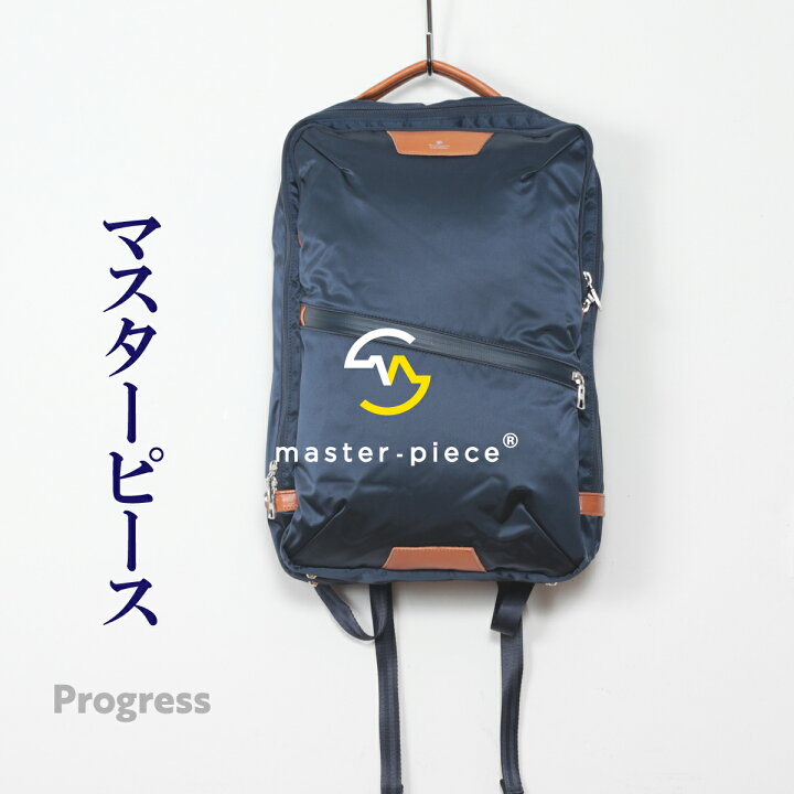 楽天市場】マスターピース プログレス 2391 2WAY ビジネス リュック 