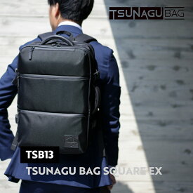 シムクリア ツナグ バッグ スクエア エキスパンダブル TSB13 2WAY バック パック ブリーフ A4 17インチ PC マクアケ クラファン ビジネス 通勤 機内持込 ユニセックス 黒 灰 ブラック グレー SIMCLEAR TSUNAGU BAG SQUARE Expandable BACK PACK BRIEF Makuake BLACK GRAY