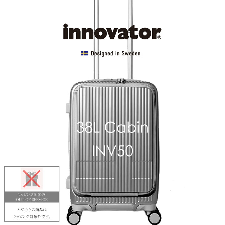 楽天市場】イノベーター innovator スーツ ケース Suitcase Cabin size 