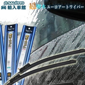 ☆ 輸入車ディーラー採用 ☆メルセデス・ベンツ ベンツ　Cクラス W203　CLKクラス W209AUDI アウディ B7系 A4 RS4　　超撥水 ワイパーブレード セットユーロアート ワイパー ブレード組込セット送料無料※必ず現車をご確認くださいませ