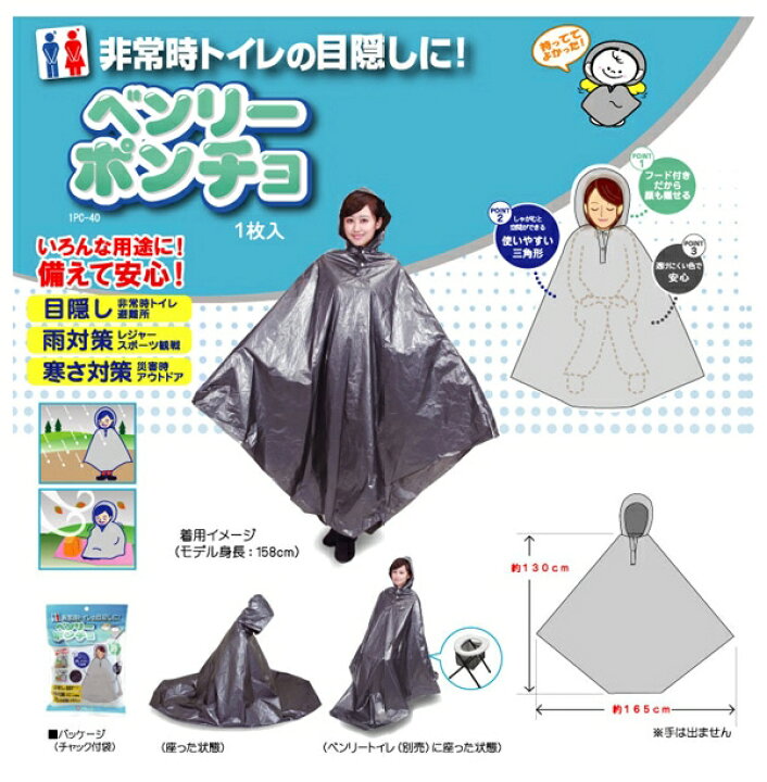 偉大な 透けにくい 目隠し ベンリー ポンチョ 非常時 トイレ 雨対策 レジャー スポーツ観戦 寒さ対策 災害時 アウトドア レインコート 雨具 EVAポンチョ 目隠し 簡易トイレ 着替え用 防災グッズ 屋外 防寒 寒さ対策 アウトドア 雨具 レジャーシート レインコート 軽量 丈夫 フード付き