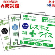 【 お試し 9食セット 】美味しい 非常食 日本製 ご飯 賞味期限約7年 梅がゆ おかゆ 3点 五目ご飯 白米 わ…