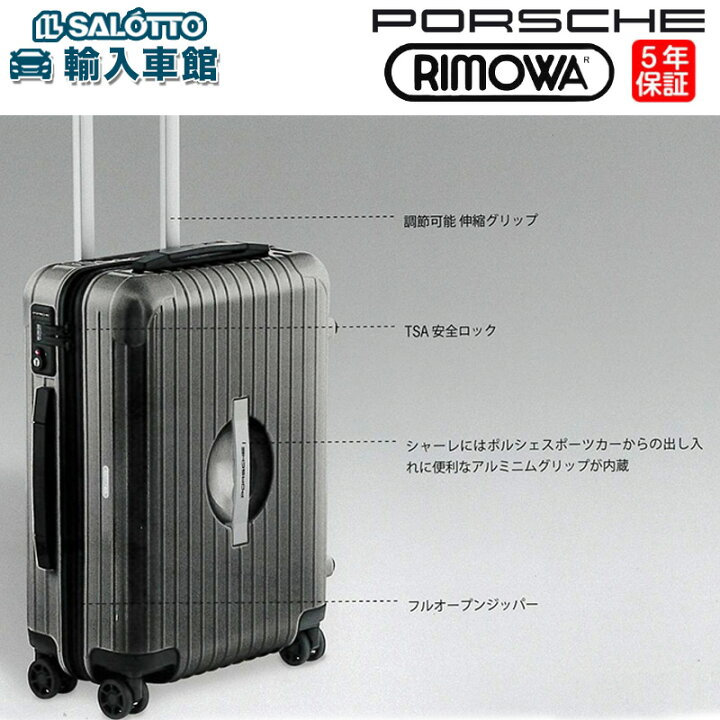 楽天市場】【 ポルシェ 純正 即日出荷 】 リモワ スーツケース 