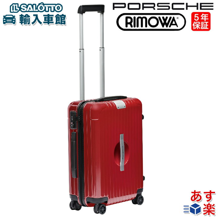 楽天市場】【 ポルシェ 純正 即日出荷 】 リモワ スーツケース  