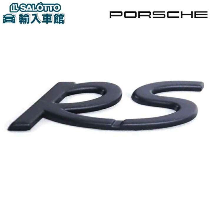 楽天市場】【 ポルシェ 純正 】 RS エンブレム ブラック 993 ターボ 