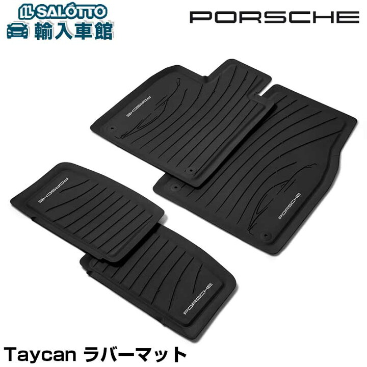 楽天市場】【 ポルシェ 純正 】 ラバーマット タイカン 右ハンドル専用 