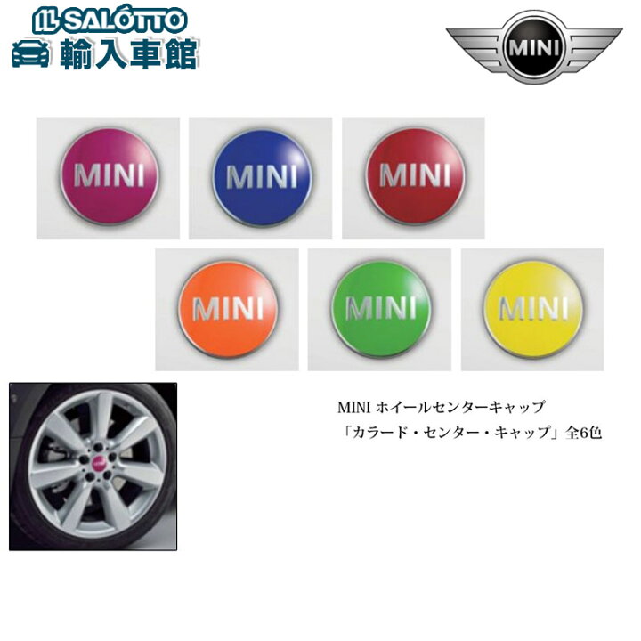 楽天市場】【BMW MINI 純正 】カラード センター キャップ 4個入り 