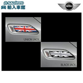 【BMW MINI 純正 】サイド スカットル トリム セット クラブマン F54 2015年～ 左右2個入り ユニオンジャック ブラックジャック チェッカーフラッグ ミニ オリジナル アクセサリー