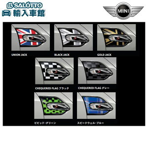 【BMW MINI 純正 】サイド スカットル トリム セット 3ドア F56 5ドア F55 コンバーチブル F57 左右 2個入り ミニ オリジナル アクセサリー