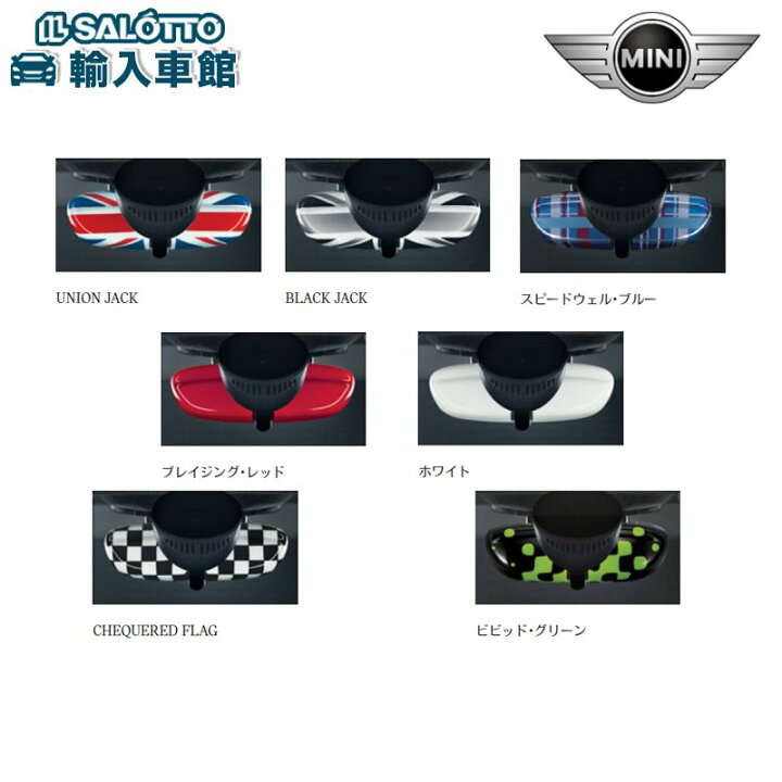 楽天市場】【BMW MINI 純正 】ルームミラー カバー 5ドア F55 3ドア 