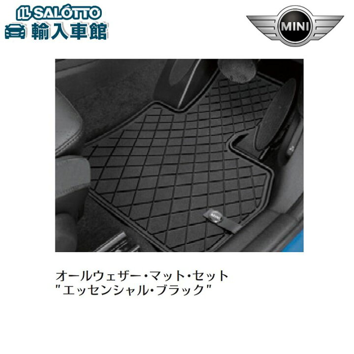 楽天市場】【 BMW MINI 純正 】F60 フロント ラバーマット クロス 