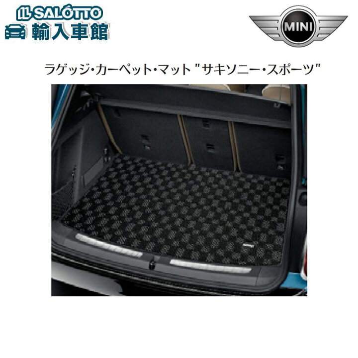 楽天市場】【BMW MINI 純正 】ラゲッジ マット サキソニー スポーツ 